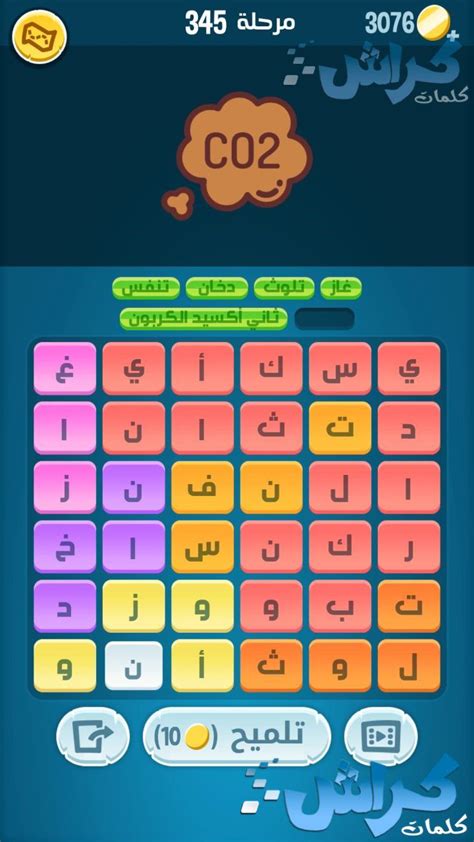 جواب مرحله 345|حل كلمات كراش مرحلة 345 346 347 348 349 350 .